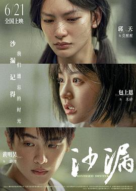 抖抈社区《沙漏》免费在线观看