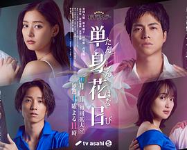 扒哥吃瓜《单身初恋日记》免费在线观看