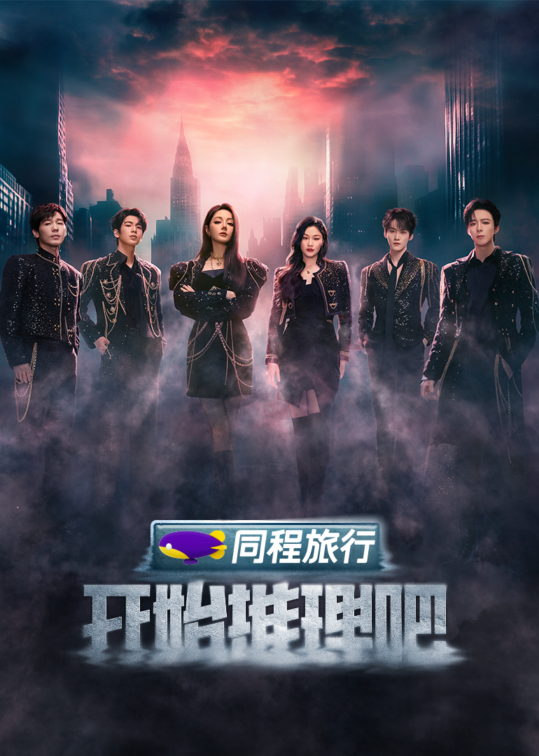 抖抈社区《开始推理吧 第三季》免费在线观看