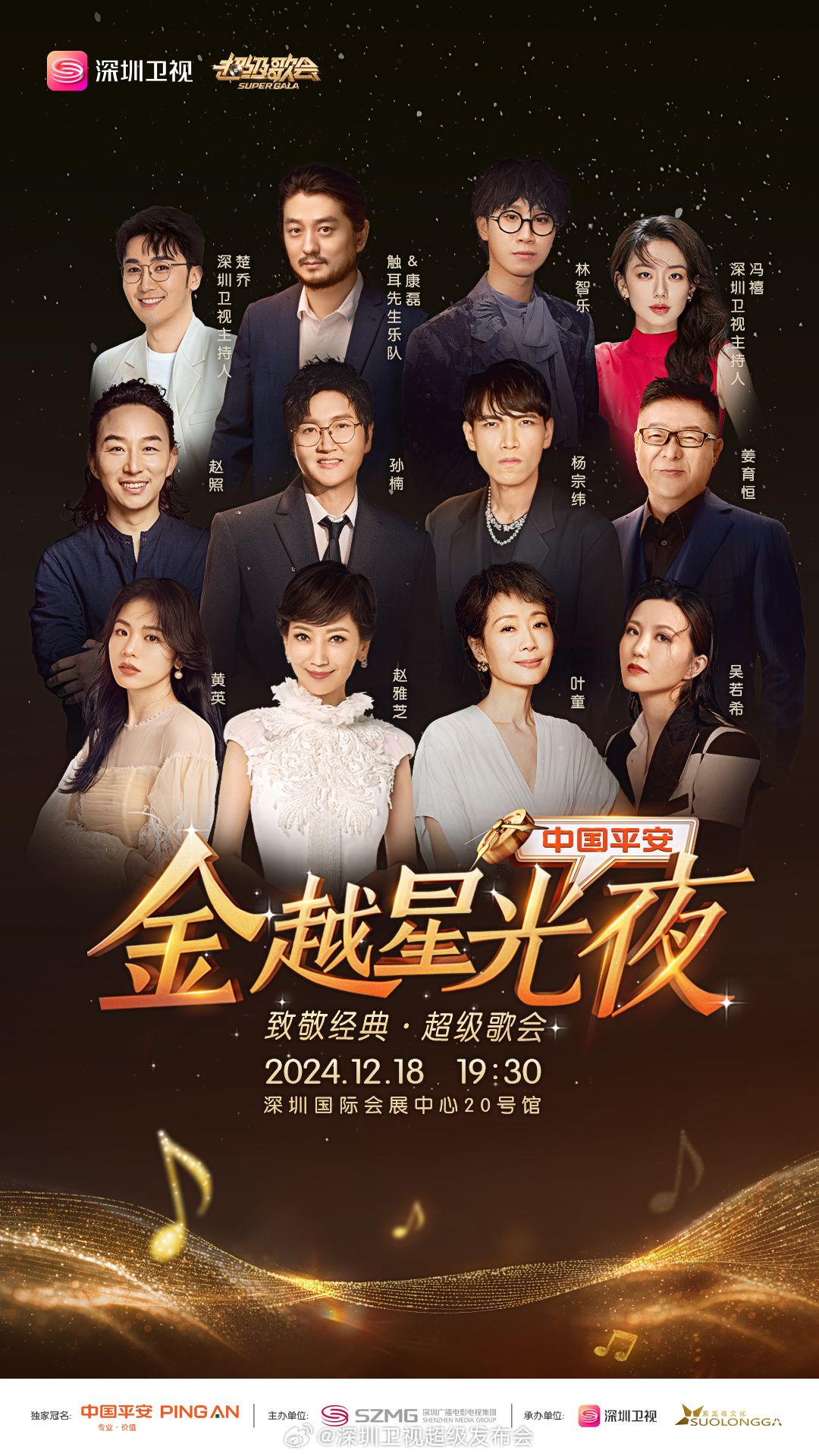 扒哥吃瓜《深圳卫视超级歌会》免费在线观看