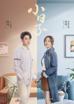 扒哥吃瓜《小日子》免费在线观看