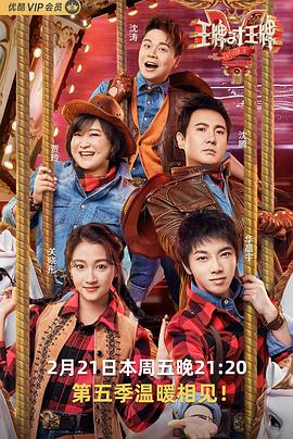 抖抈社区《王牌对王牌第五季》免费在线观看