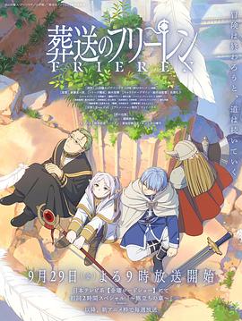 扣扣传媒《葬送的芙莉莲 葬送のフリーレン》免费在线观看