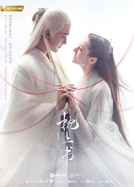 抖抈社区《三生三世枕上书》免费在线观看