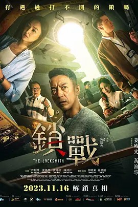 抖抈社区《锁战》免费在线观看