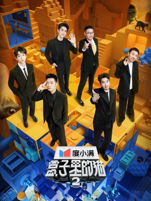 扣扣传媒《盒子里的猫 第二季》免费在线观看