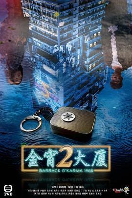 扣扣传媒《金宵大厦2 金宵大廈2》免费在线观看