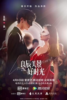 抖抈社区《良辰美景好时光》免费在线观看