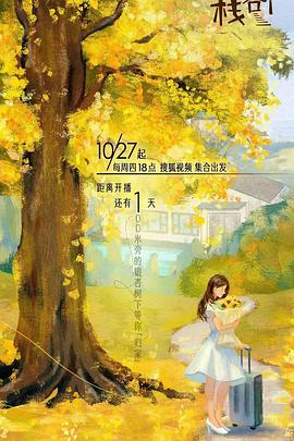 抖抈社区《一人客栈》免费在线观看
