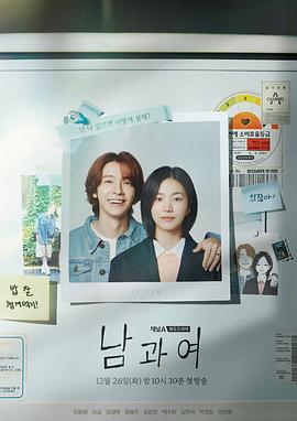扒哥吃瓜《男与女 남과 여》免费在线观看