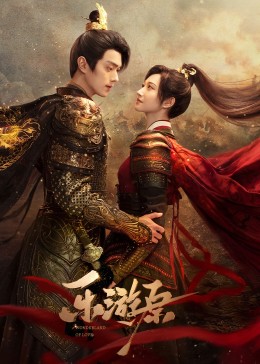 扣扣传媒《乐游原》免费在线观看