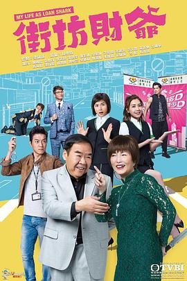 扒哥吃瓜《街坊财爷 街坊財爺》免费在线观看