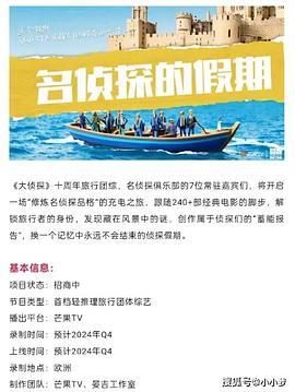 抖抈社区《名侦探的假期》免费在线观看