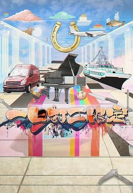 扣扣传媒《一日打工限定》免费在线观看