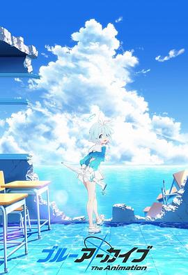 扣扣传媒《碧蓝档案 The Animation》免费在线观看
