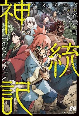 抖抈社区《神统记 神統記》免费在线观看