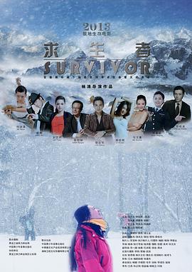 扣扣传媒《求生者》免费在线观看