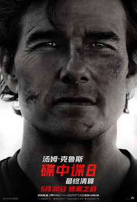抖抈社区《碟中谍8：最终清算 Mission: Impossible - The Final Reckoning》免费在线观看