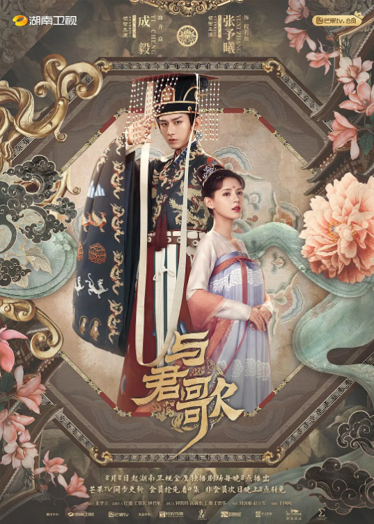扒哥吃瓜《与君歌》免费在线观看