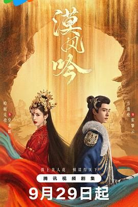 抖抈社区《漠风吟》免费在线观看