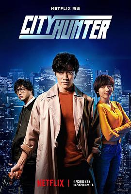 扒哥吃瓜《城市猎人 シティーハンター》免费在线观看