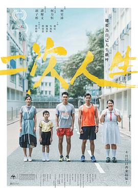 扒哥吃瓜《二次人生》免费在线观看