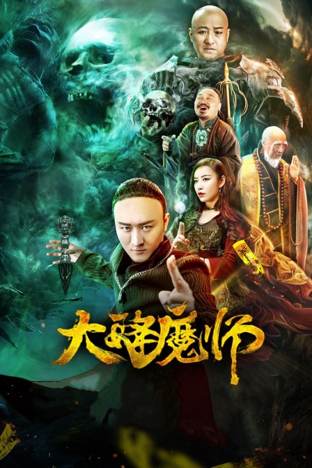 抖抈社区《Drop the Magic Master》免费在线观看