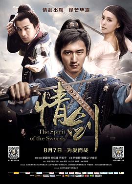扒哥吃瓜《情剑》免费在线观看