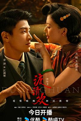 扒哥吃瓜《渡清欢》免费在线观看