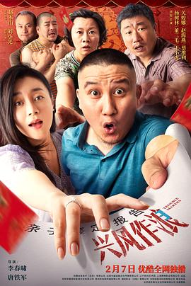 扒哥吃瓜《兴风作浪3》免费在线观看