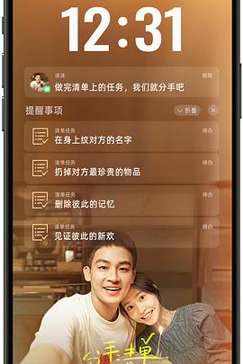扒哥吃瓜《分手清单》免费在线观看