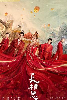 扒哥吃瓜《长相思 第一季》免费在线观看