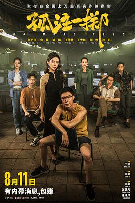 抖抈社区《孤注一掷》免费在线观看
