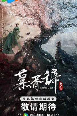 抖抈社区《慕胥辞》免费在线观看