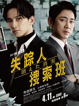 扣扣传媒《失踪者搜寻组消失的真相》免费在线观看