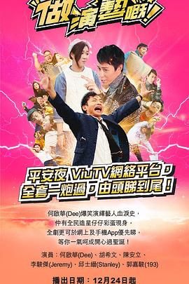 扣扣传媒《做演艺的！ 做演藝嘅》免费在线观看