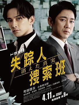 扣扣传媒《失踪者搜寻组 消失的真相》免费在线观看