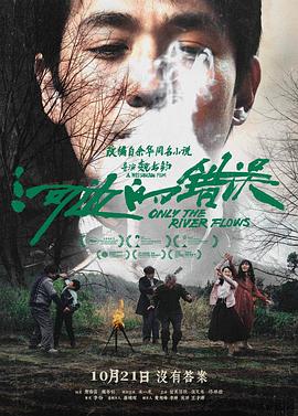 扣扣传媒《河边的错误》免费在线观看