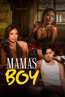 抖抈社区《妈妈的乖孩子 Mama's Boy》免费在线观看