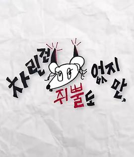 扒哥吃瓜《虽然没准备什么菜第三季》免费在线观看