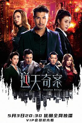 扒哥吃瓜《逆天奇案》免费在线观看