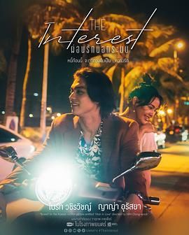 抖抈社区《讨债人 ผ่อนรักนอกระบบ》免费在线观看