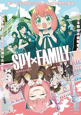 扒哥吃瓜《间谍过家家 第二季 SPY×FAMILY Season 2》免费在线观看