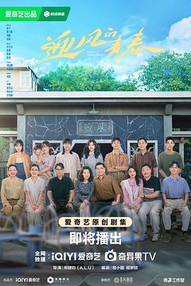 扣扣传媒《迎风的青春》免费在线观看