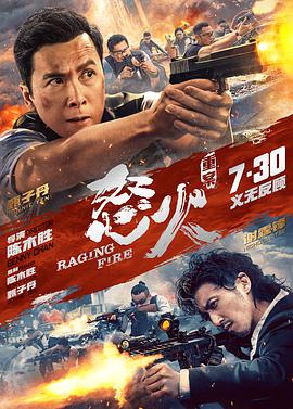 扣扣传媒《怒火·重案 怒火》免费在线观看