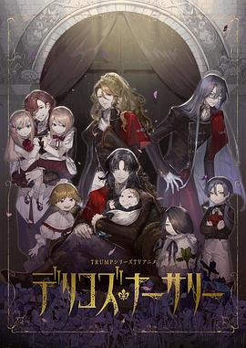 扣扣传媒《德里科的托儿所》免费在线观看