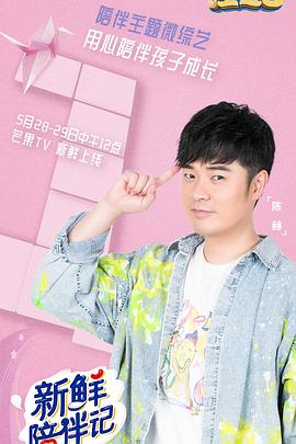 扒哥吃瓜《新鲜陪伴记》免费在线观看