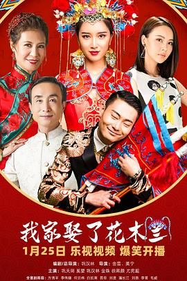 抖抈社区《我家娶了花木兰》免费在线观看