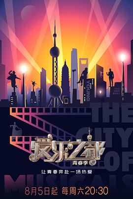 扒哥吃瓜《爱乐之都·青春季》免费在线观看
