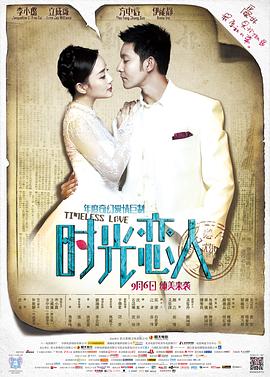 扣扣传媒《时光恋人》免费在线观看